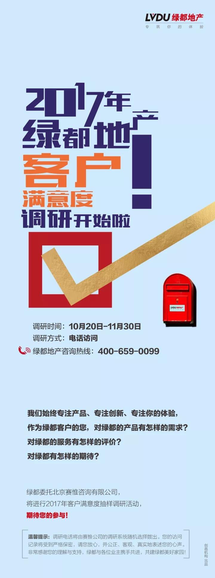 2017BG大游地产客户知足度调研正式启动