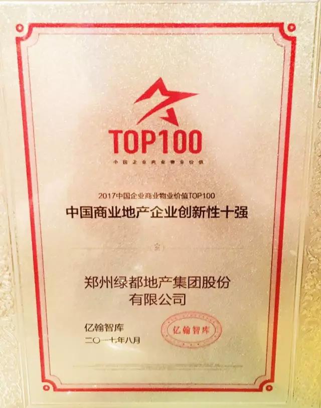 跨界融合：BG大游地产荣膺“中国商业地产企业立异性TOP10”