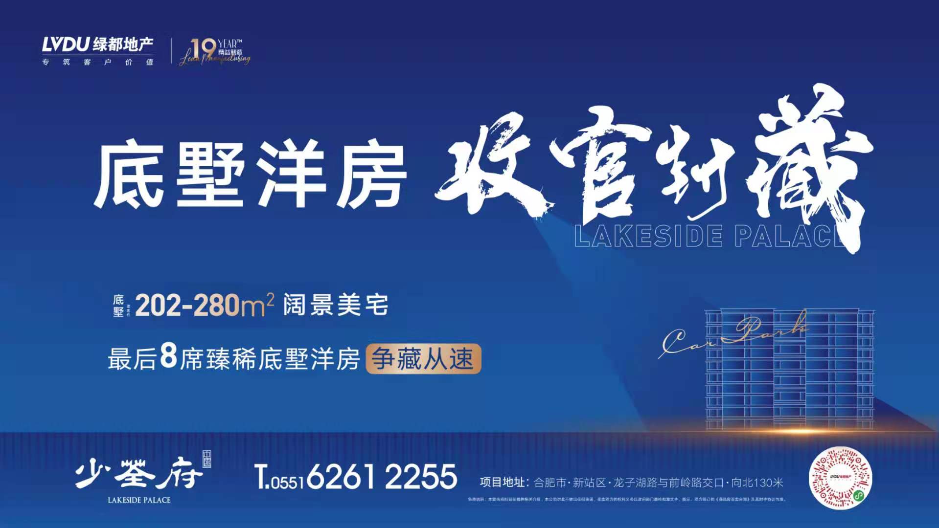 底墅洋房，收官封藏