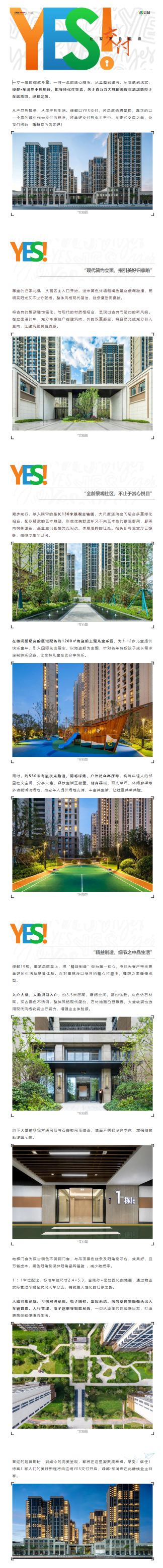 看BG大游·东澜岸怎样解锁【YES交付】新姿势，，，一大波实景争先看！！