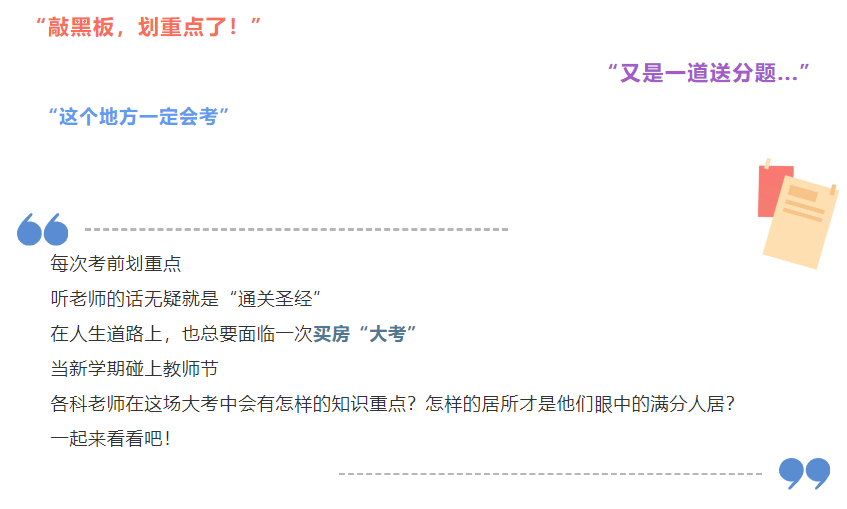 开学季礼遇西席节，解锁红盘优等生的自我修养！