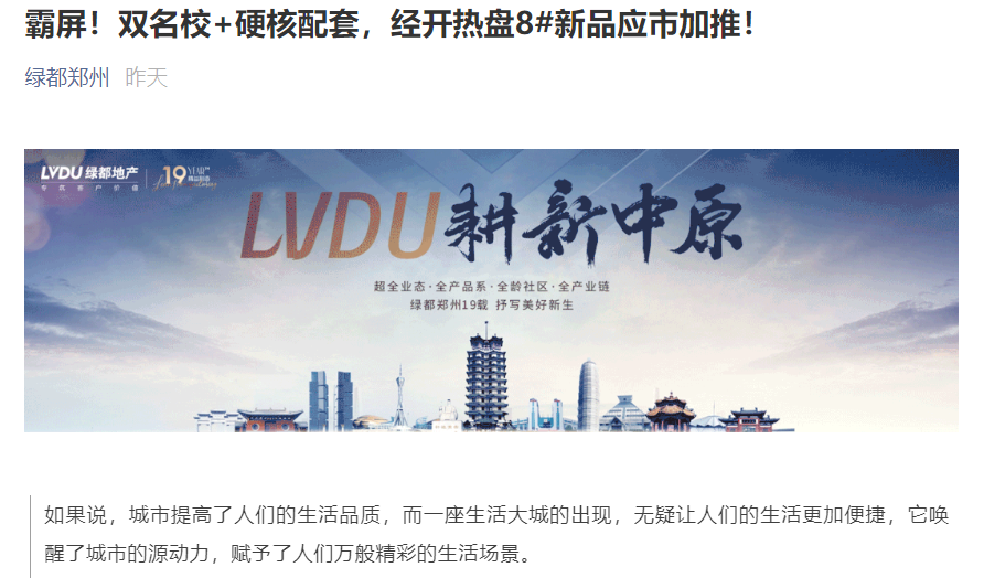 霸屏！！！双名校+硬核配套，，经开热盘8#新品应市加推！！！