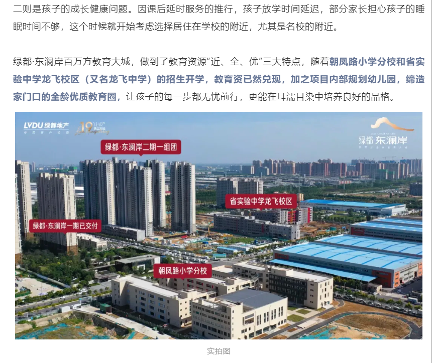 霸屏！！！双名校+硬核配套，，经开热盘8#新品应市加推！！！