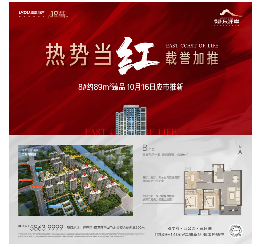 霸屏！！！双名校+硬核配套，，经开热盘8#新品应市加推！！！