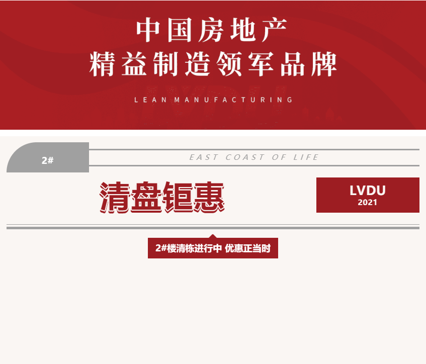 唯此20席，，，2#清盘特惠！入住经开明星盘的时机来了！