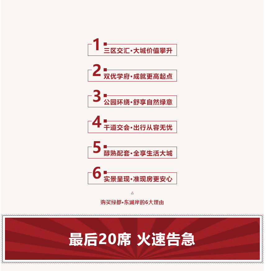 唯此20席，，，2#清盘特惠！入住经开明星盘的时机来了！