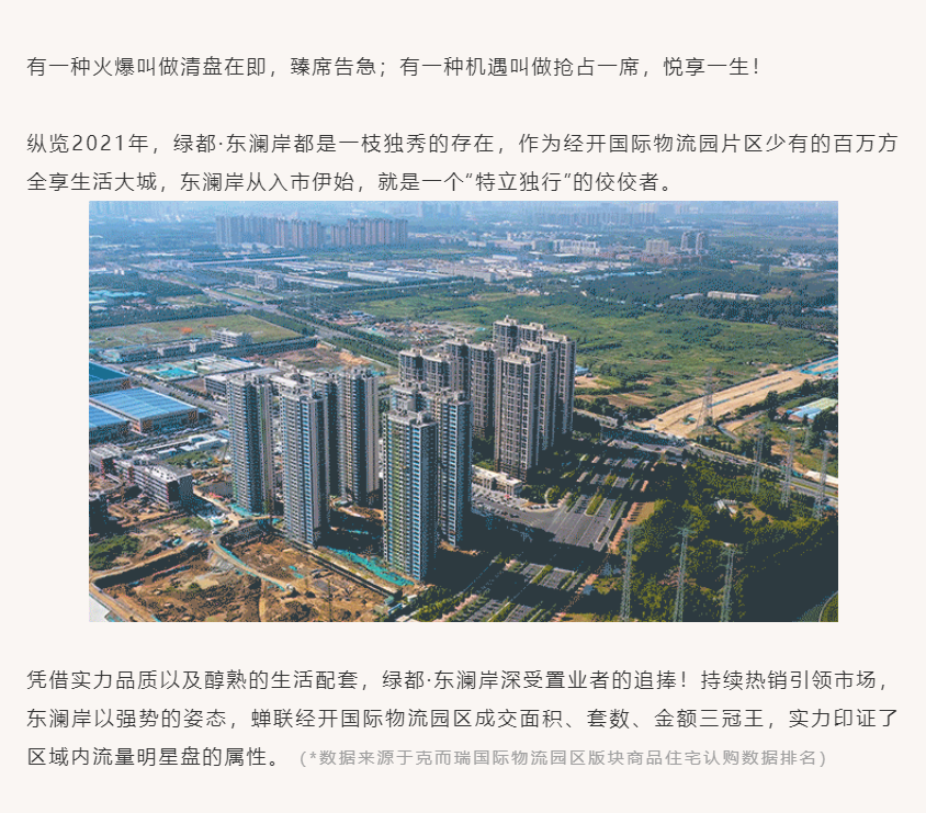 唯此20席，，，2#清盘特惠！入住经开明星盘的时机来了！