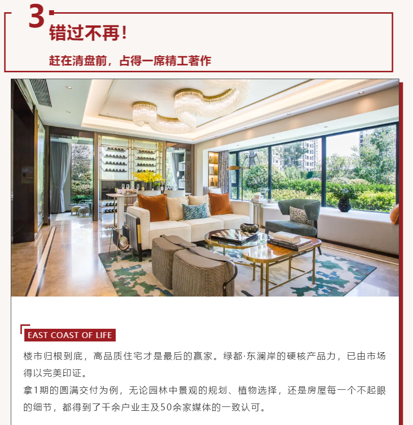 唯此20席，，，2#清盘特惠！入住经开明星盘的时机来了！