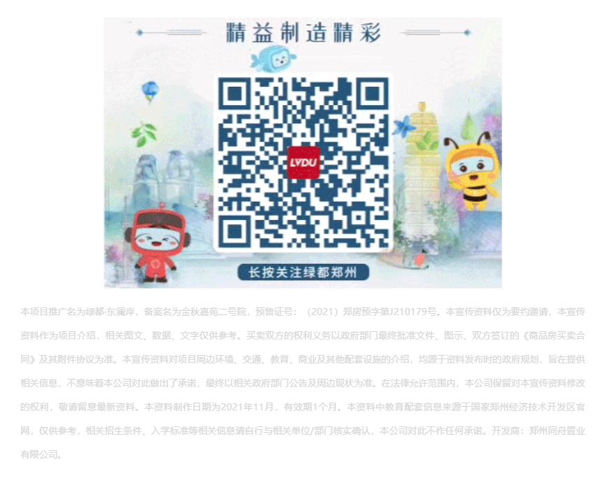 唯此20席，，，2#清盘特惠！入住经开明星盘的时机来了！