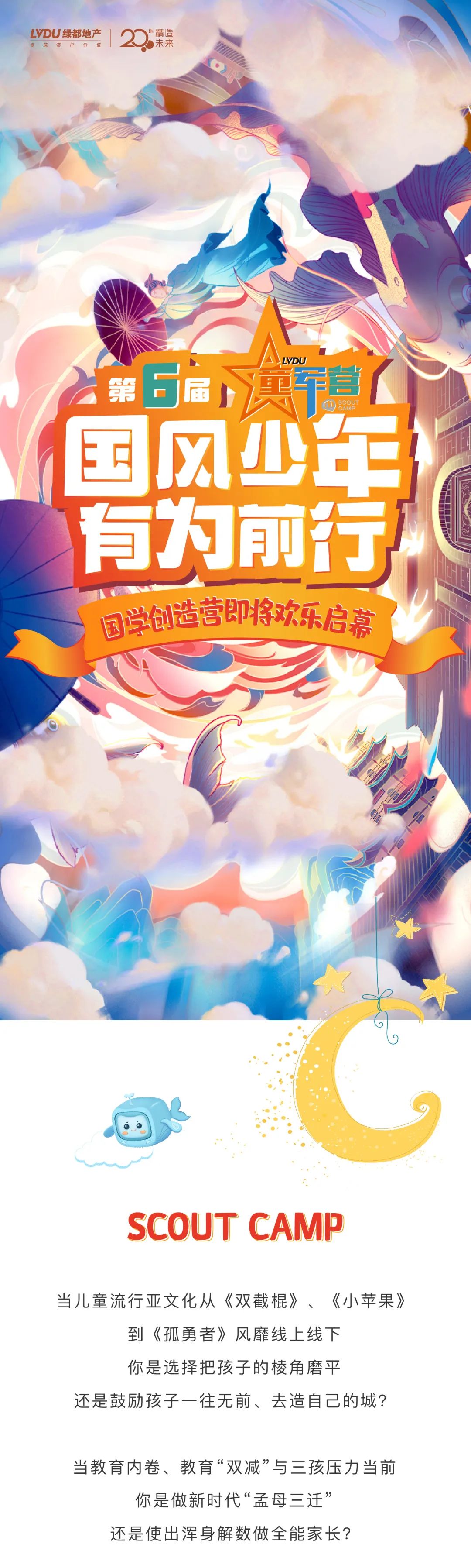 BG大游童军营第6届来啦！！国风少年·有为前行！！国学创立营即将欢喜启幕！！